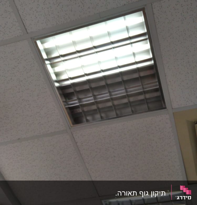 תקרת לוחות עם תאורת פלורסנט מובנית